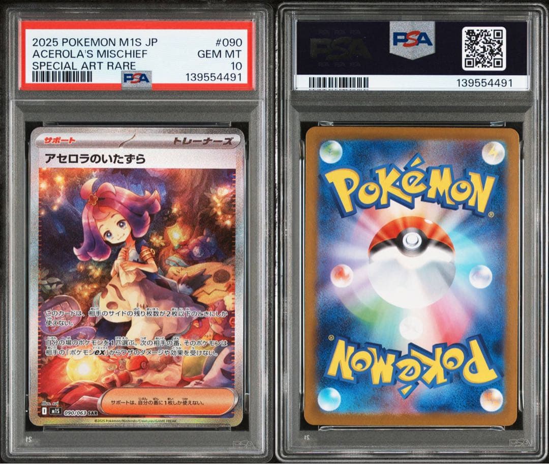 PSA10 連番 アセロラのいたずら SR SAR 2枚セット