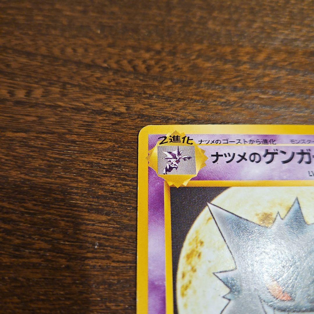 ポケモンカード ナツメのゲンガー 旧裏 ポケモンジム ヤマブキシティジム ナツメ