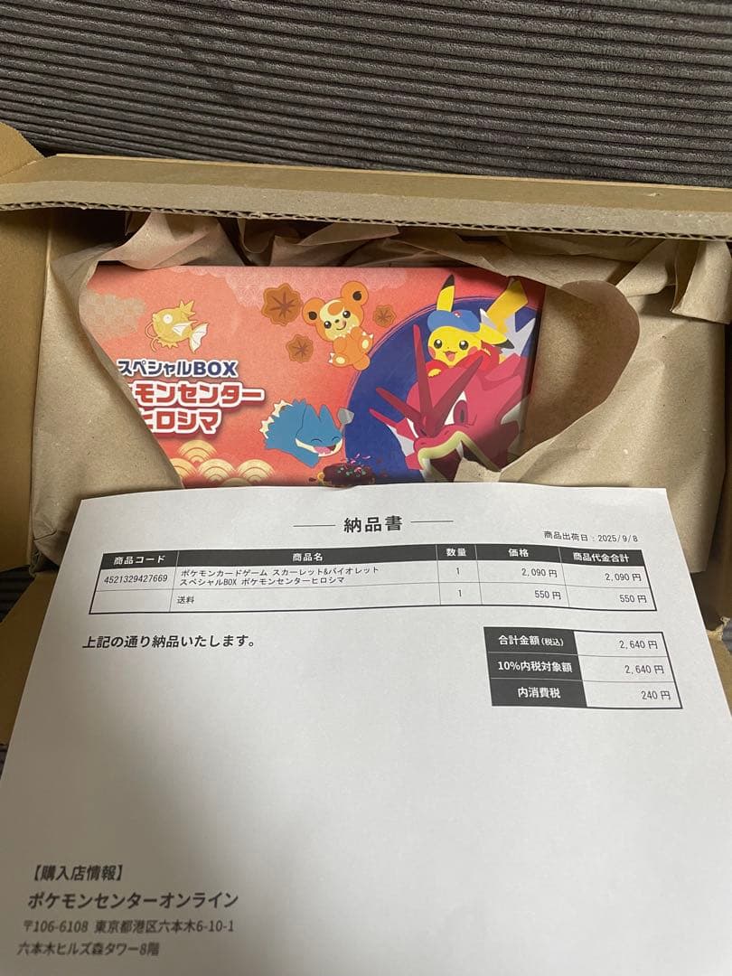 【新品未開封】ポケモンセンタースペシャルBOXヒロシマ フクオカ2種セット