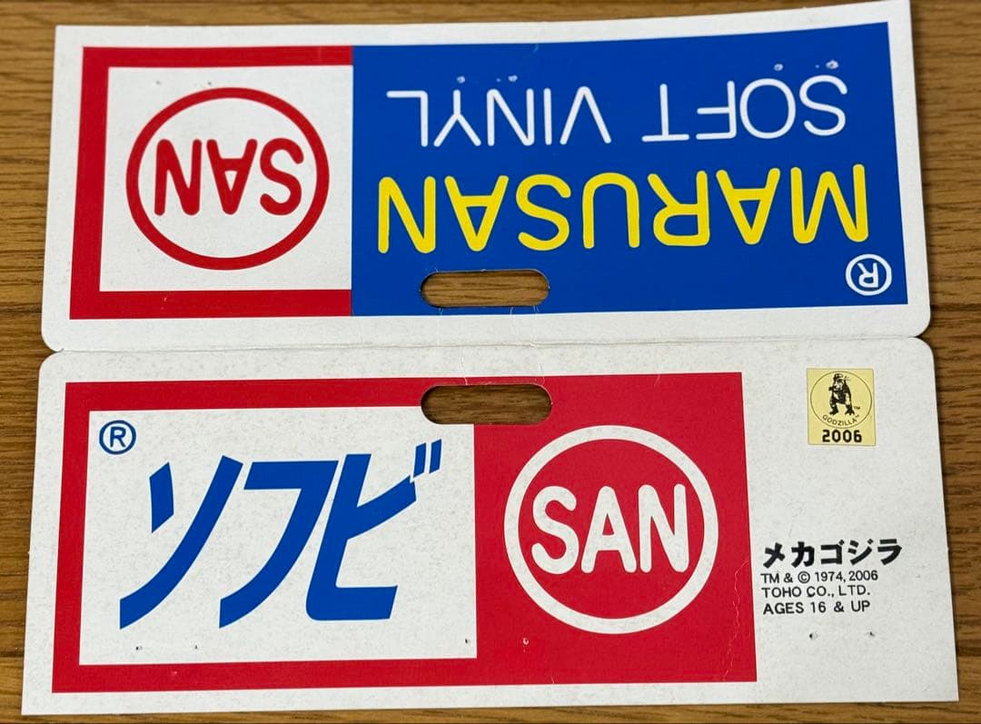 マルサン　メカゴジラ　350