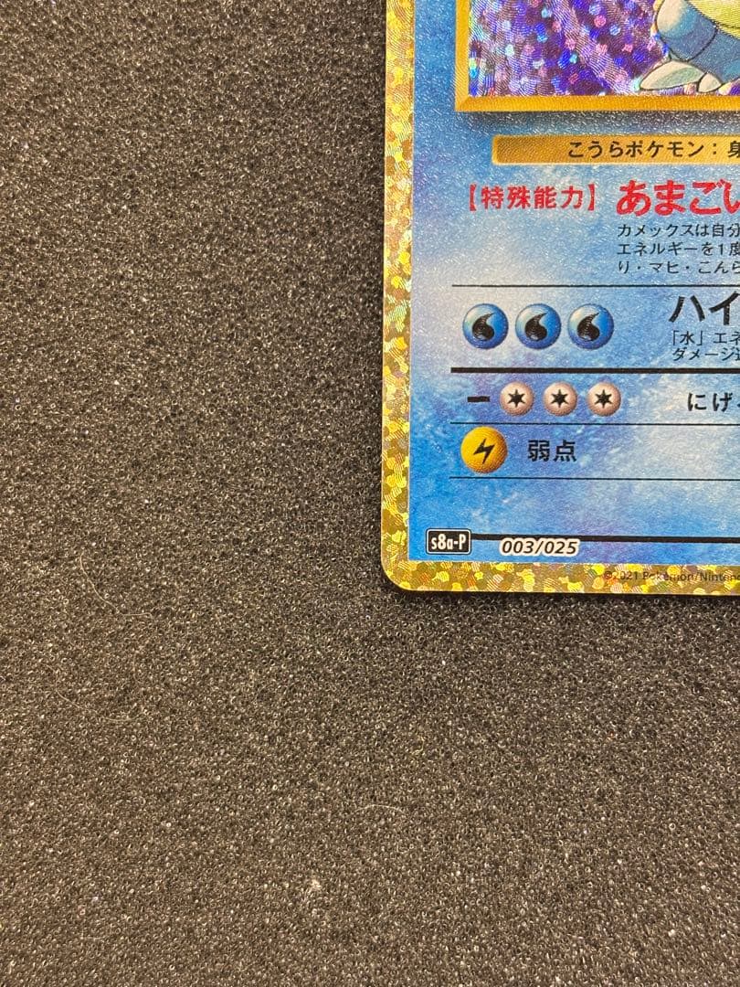 【美品】　カメックス プロモカードパック 25th