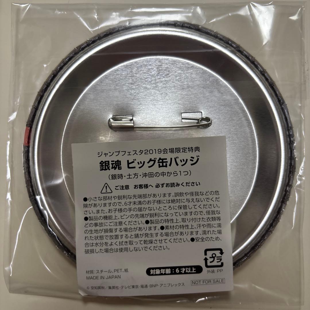 銀魂　沖田総悟　ビッグ缶バッジ