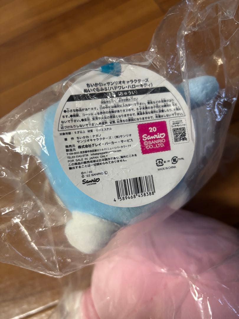 ちいかわ ハチワレ ぬいぐるみS サンリオ マイメロ キティ セット
