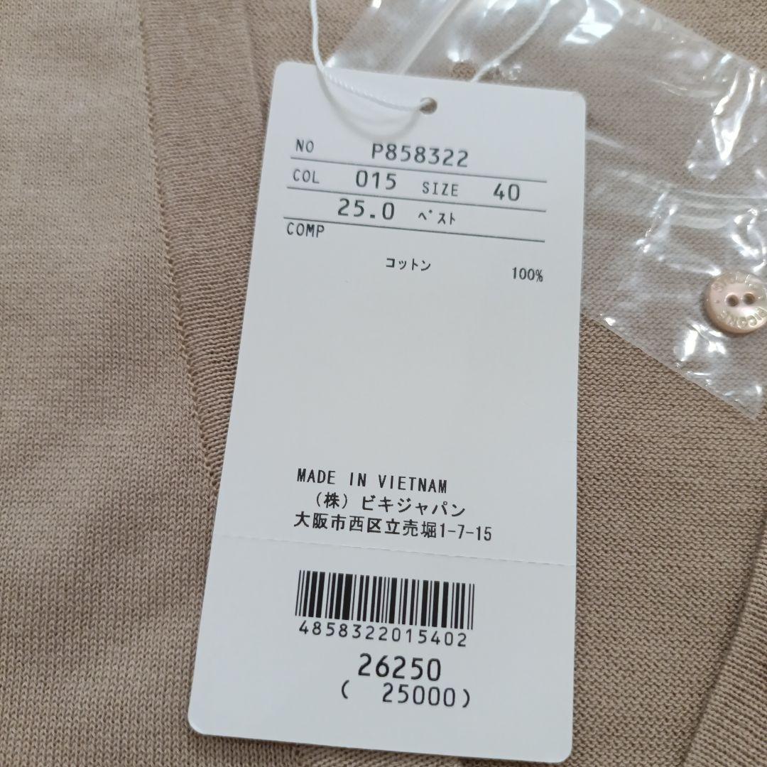新品　ピッコーネ　PICONE　薄手　コットンベスト　ベージュ