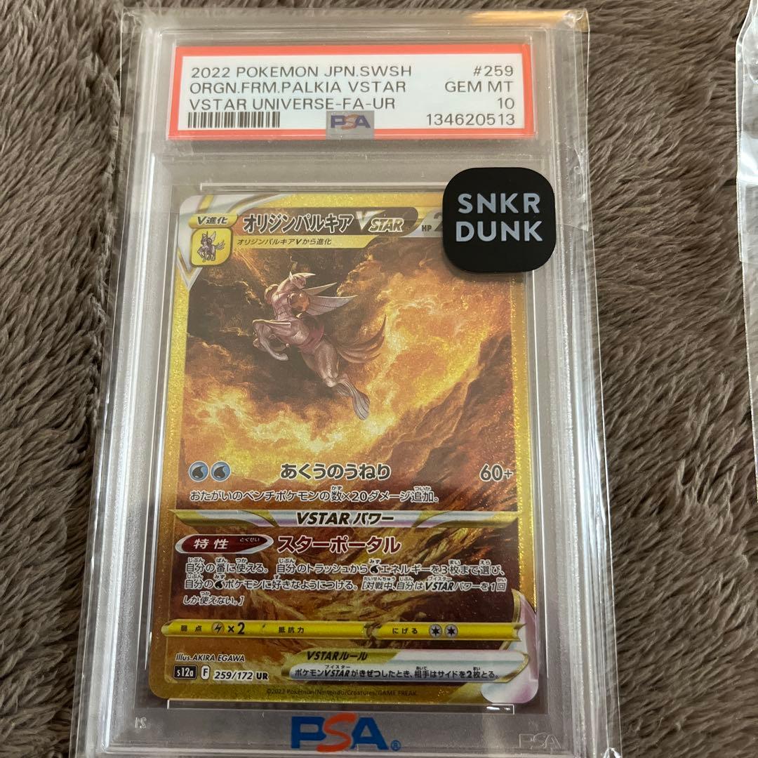 ポケモンカード ギラティナVSTAR パルキアVSTAR セット　PSA10