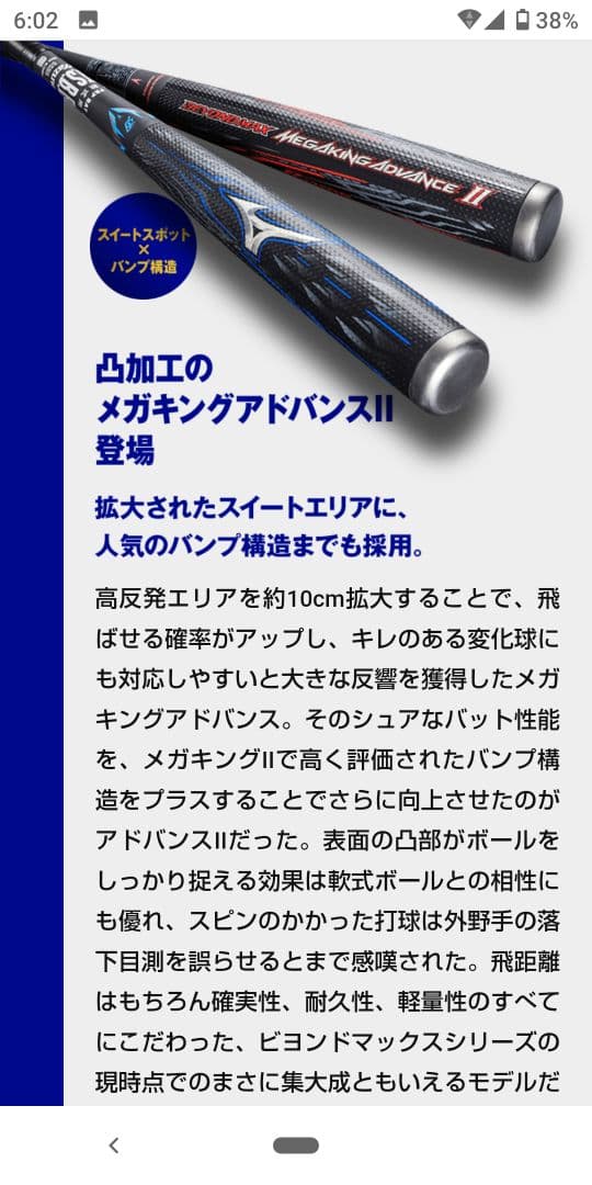 Mizuno 軟式バット ビヨンドマックス メガキング アドバンスⅡ