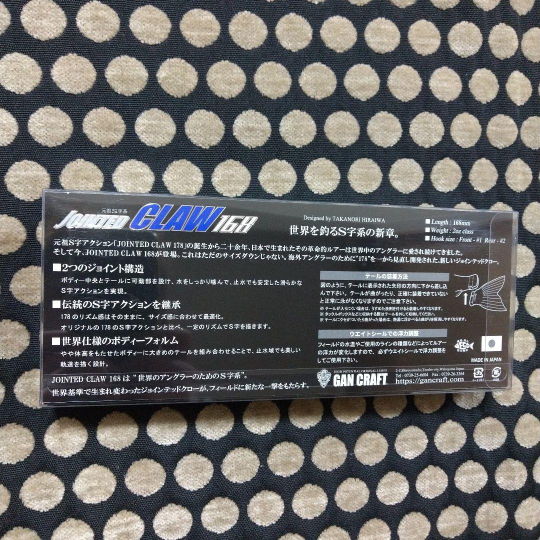 ガンクラフト ジョインテッドクロー168 リアルバス ( マット )