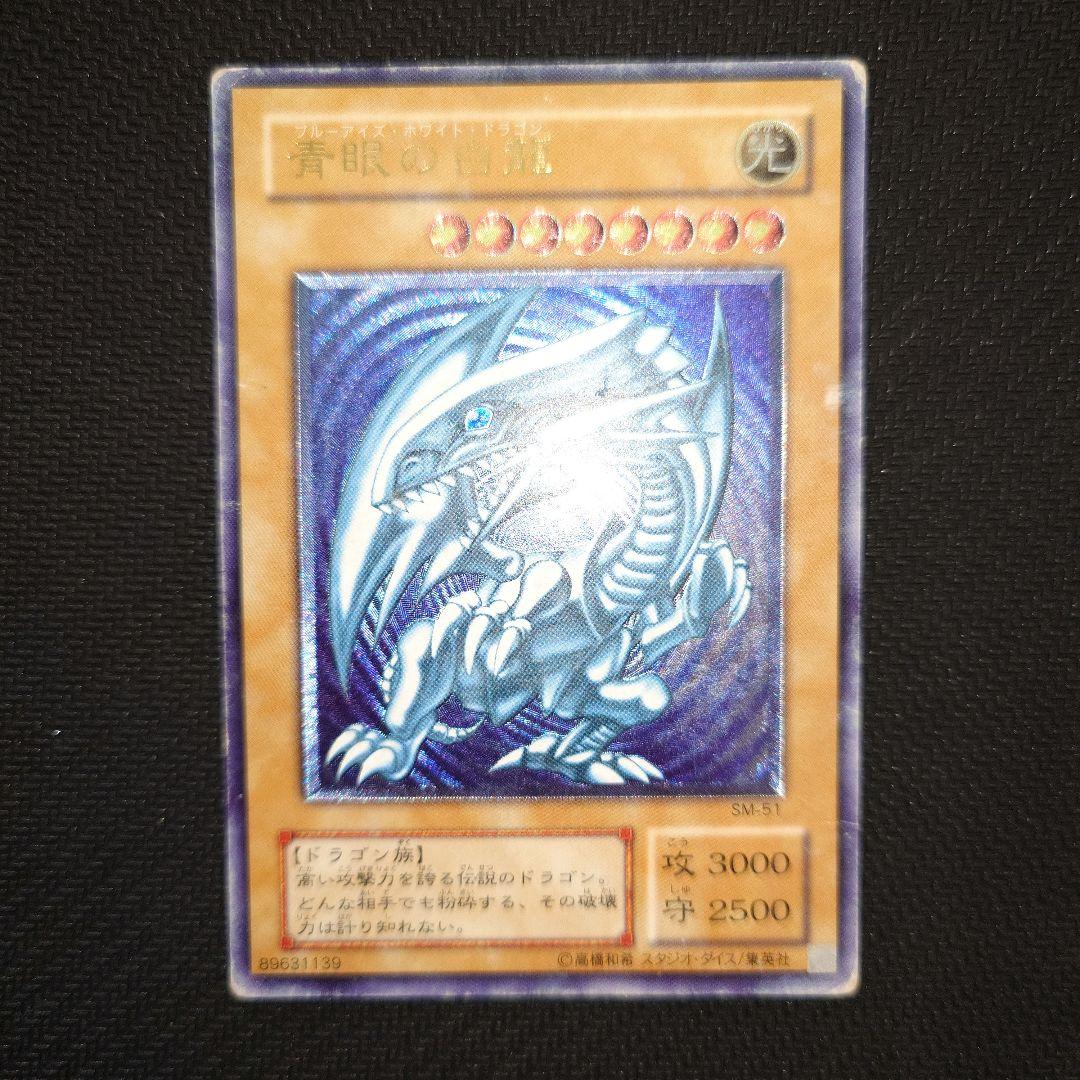 希少青艶あり‼️　遊戯王　レリーフ　青眼の白龍　3枚セット
