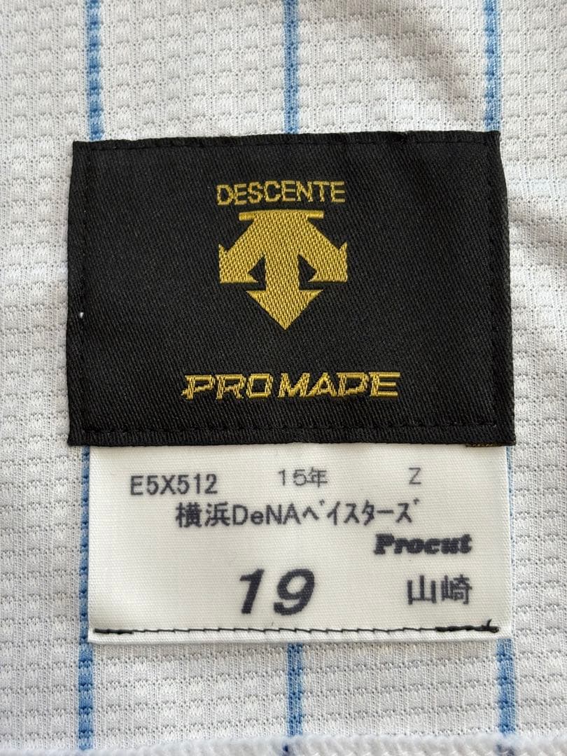 横浜Denaベイスターズ　サイン入りユニフォーム