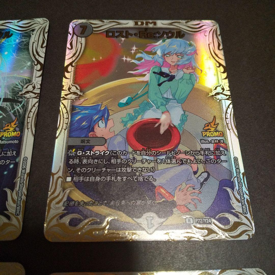 デュエルマスターズ　ロストReソウル　4枚セット プロモ