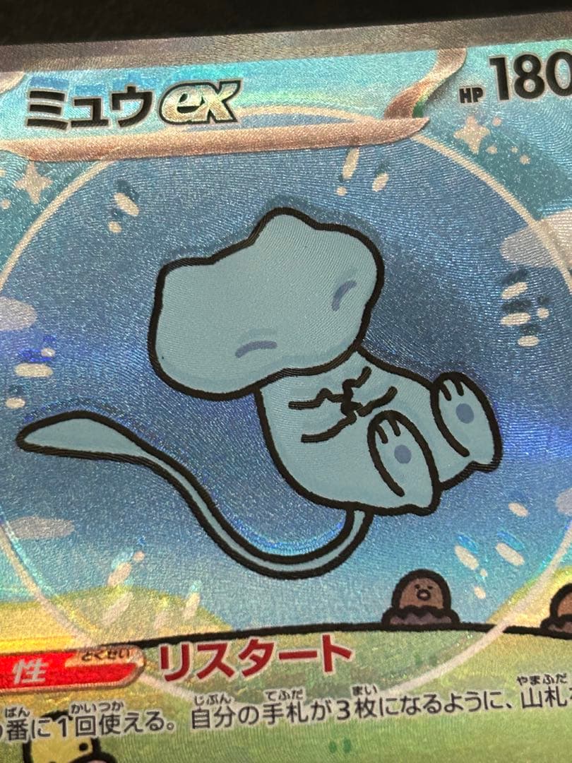 ミュウex　SAR エラーカード　幽体離脱　影分身　ホイル加工ズレ