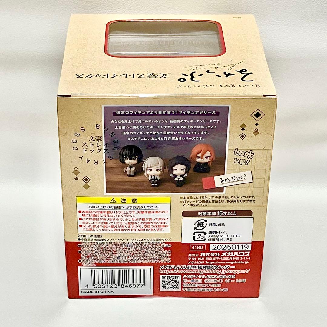 【文スト】るかっぷ2種(太宰治＆中原中也) メガハウス【新品未開封品】フィギュア
