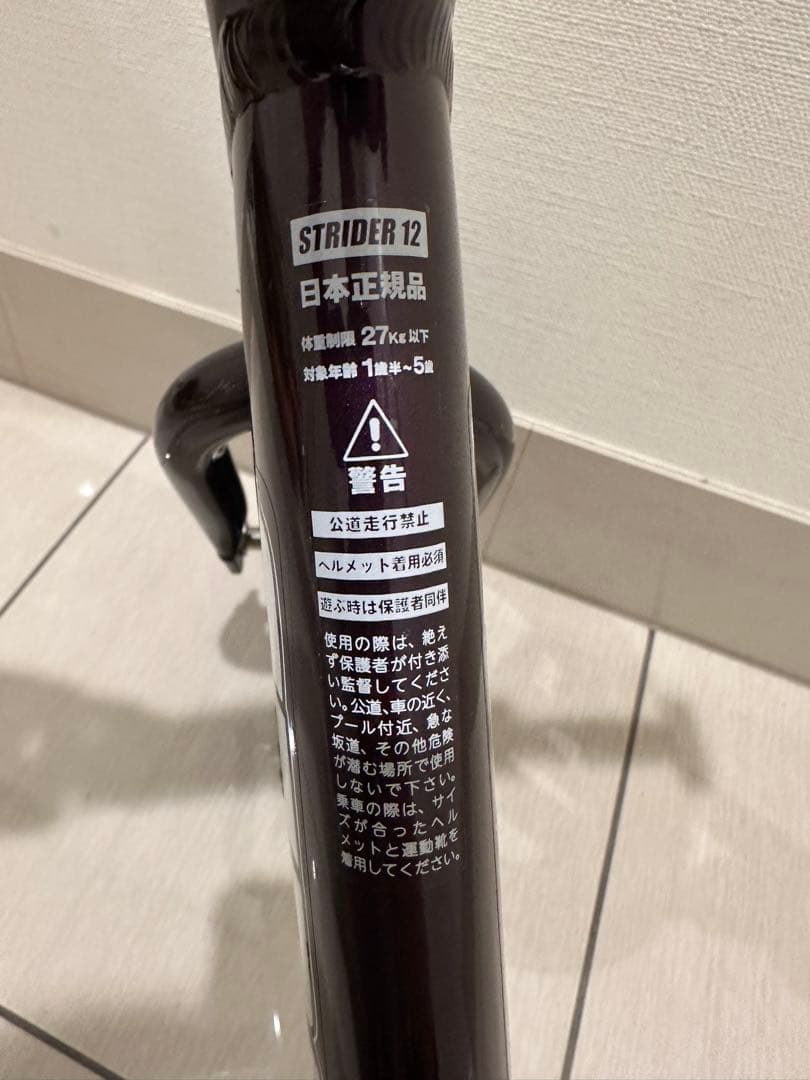 【美品】専用バッグ付　ストライダーPro 12インチ　パープル