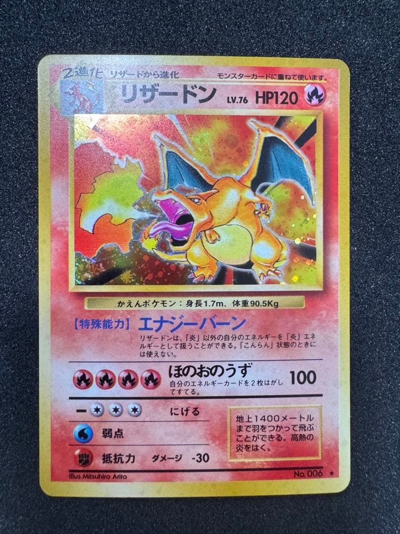 ポケモンカード　旧裏　リザードン　良品　バイイー　Buyye