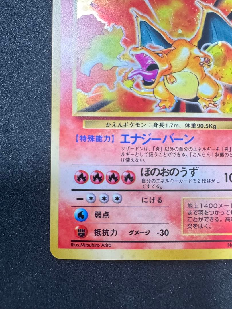 ポケモンカード　旧裏　リザードン　良品　バイイー　Buyye
