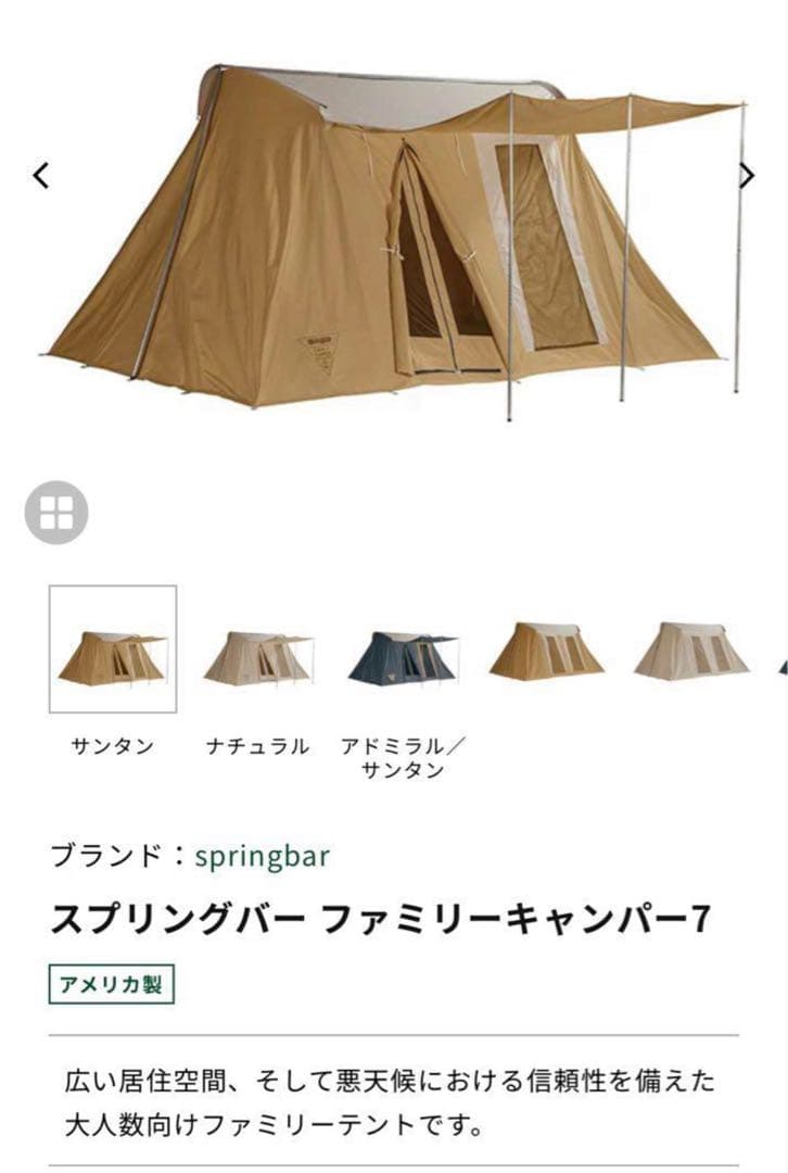 カーカムス スプリングバーテント ファミリーキャンパー7