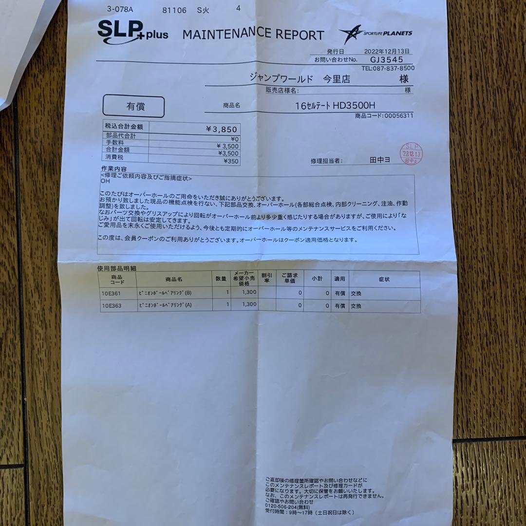 16セルテート　HD3500 H 美品