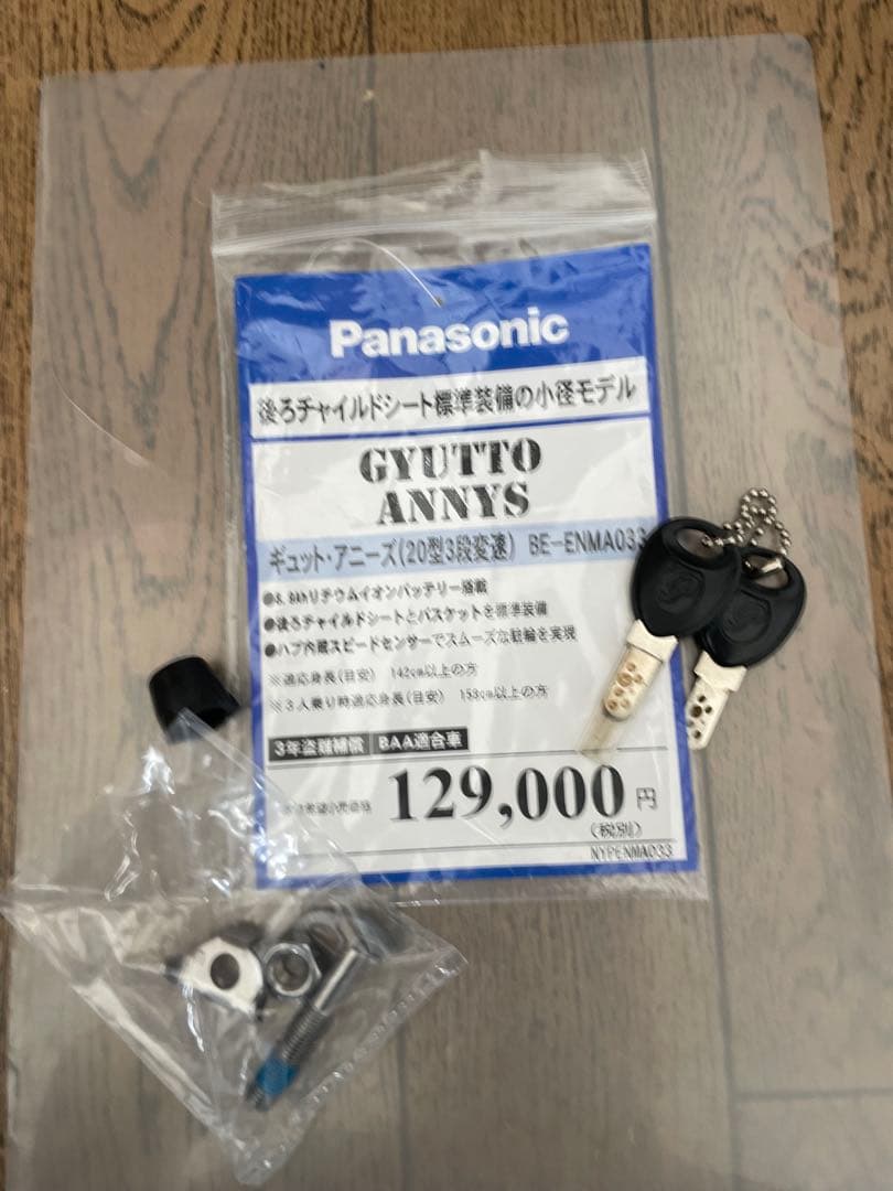 Panasonic ギュットアニーズ 子供乗せ 電動アシスト自転車 13.2
