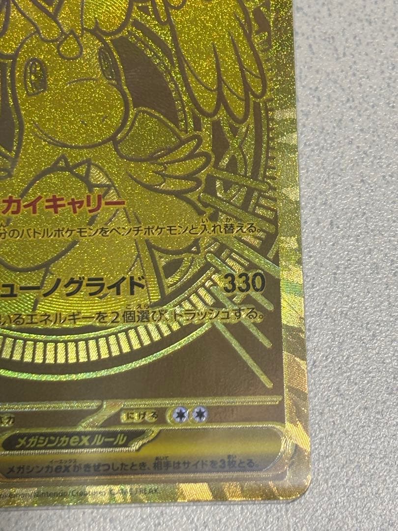 【自引き品】メガカイリューex MUR メガドリーム