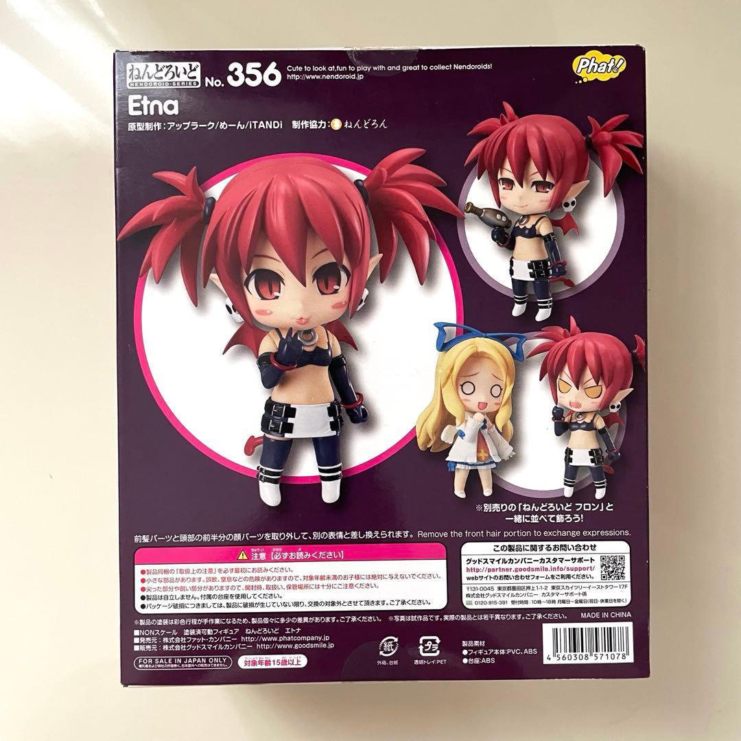 魔界戦記ディスガイア ねんどろいど エトナ フィギュア