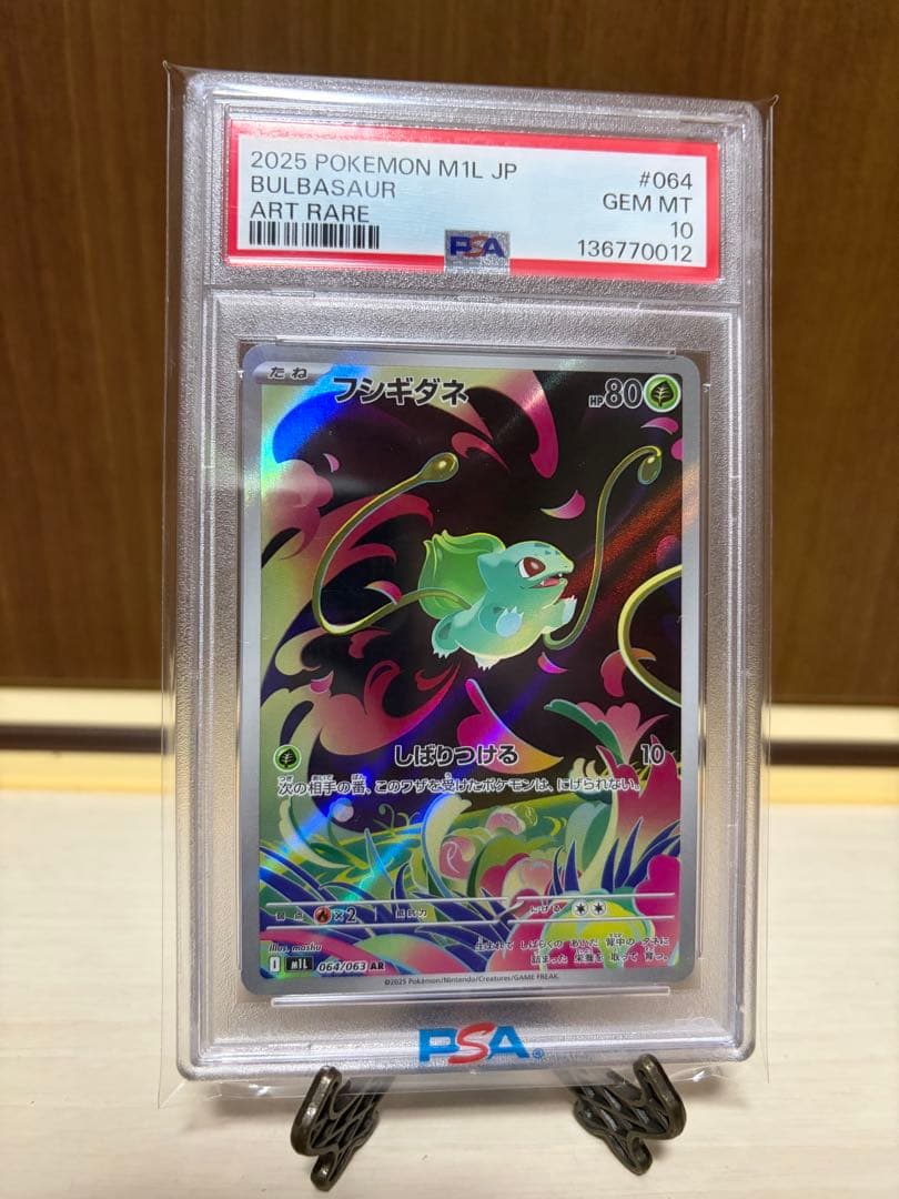 【PSA10】フシギダネ　AR 064/063