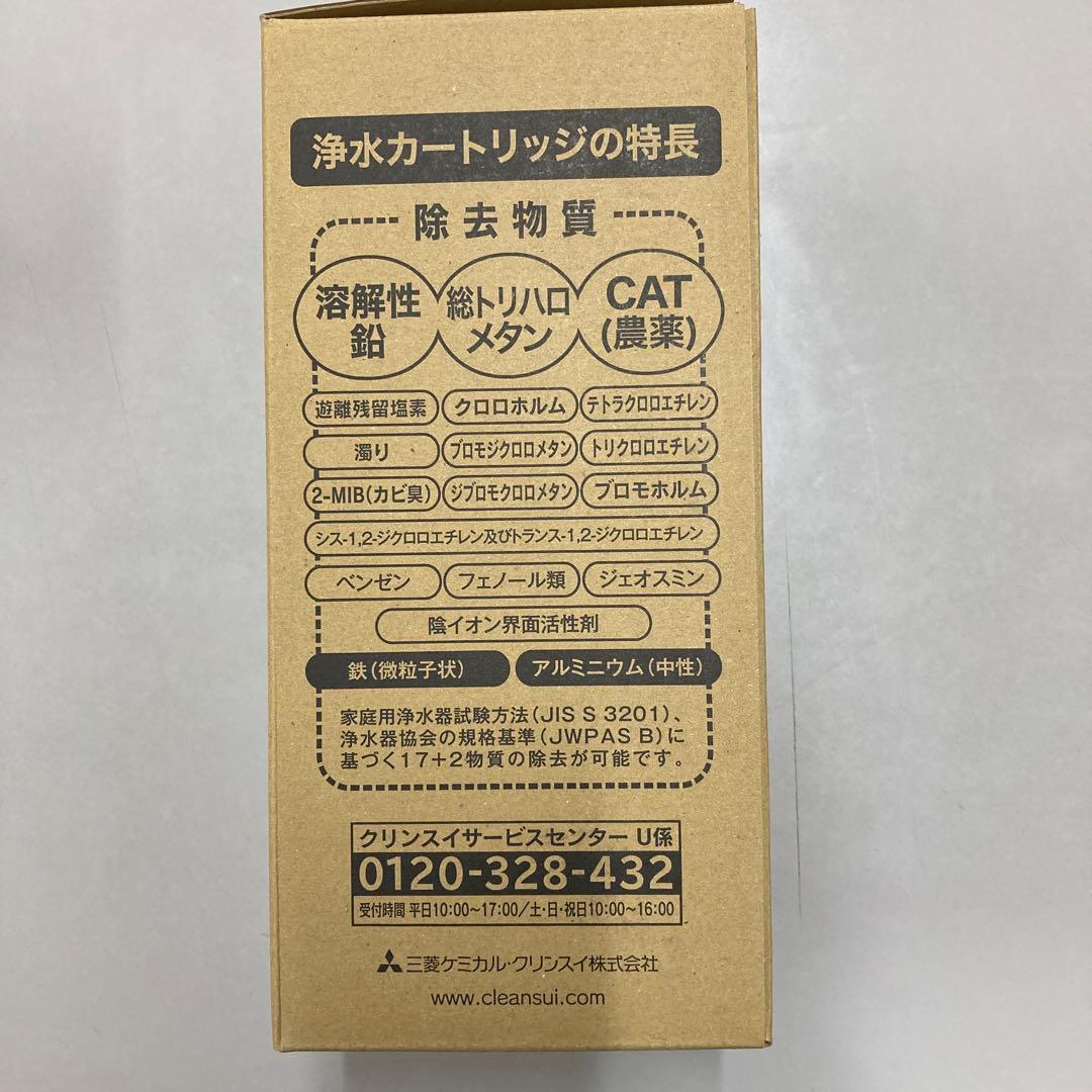 【新品未開封】HUC17021 クリンスイ浄水器 交換用カートリッジ