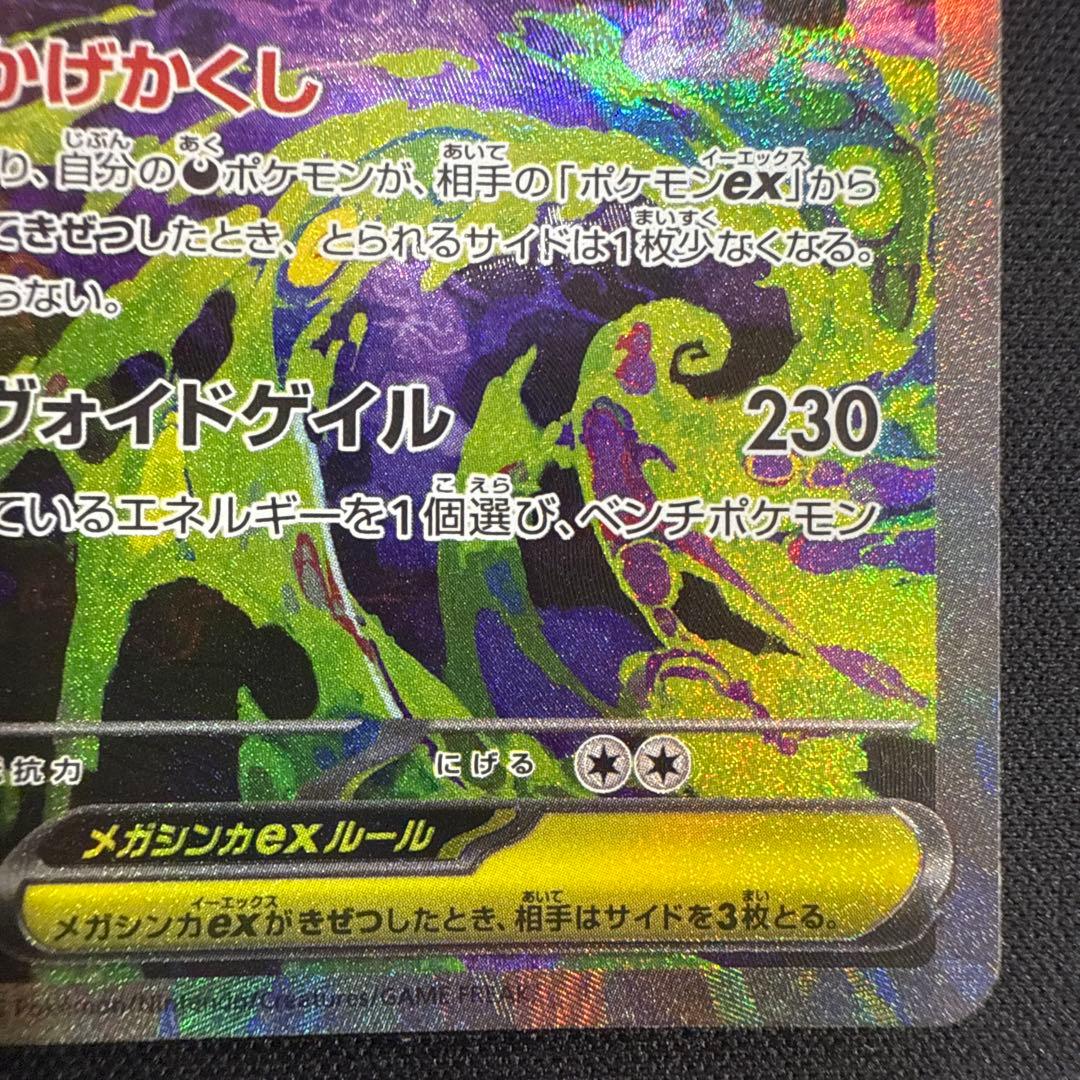 【美品】メガゲンガーex 240/193 SAR