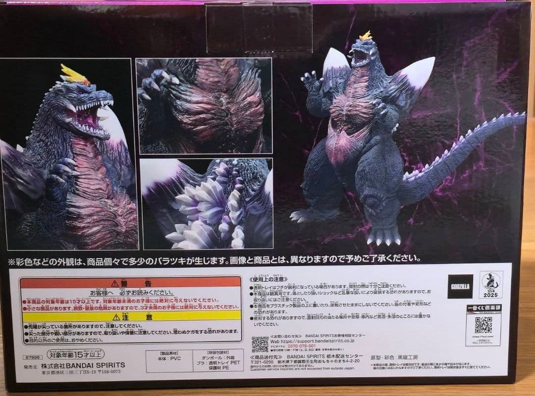 一番くじ ゴジラ怪獣乱舞 C賞 スペースゴジラ MONSTERLISE+H賞