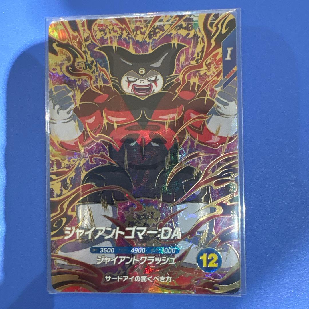 ドラゴンボールスーパーダイバーズ　sdv5-070 ジャアイアントゴマーダイマ