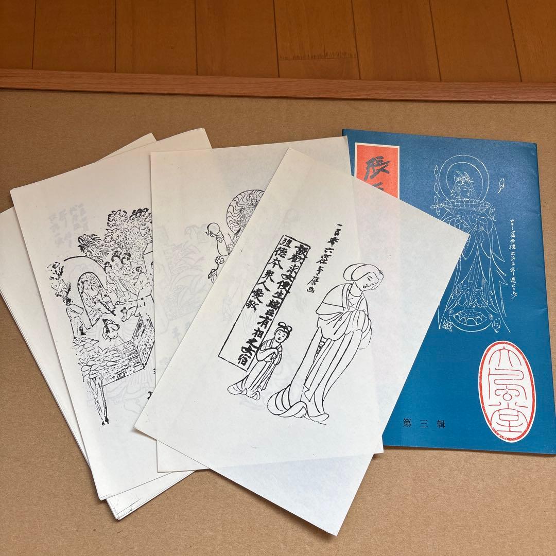 張大千 敦煌壁画白描稿 全4冊セット