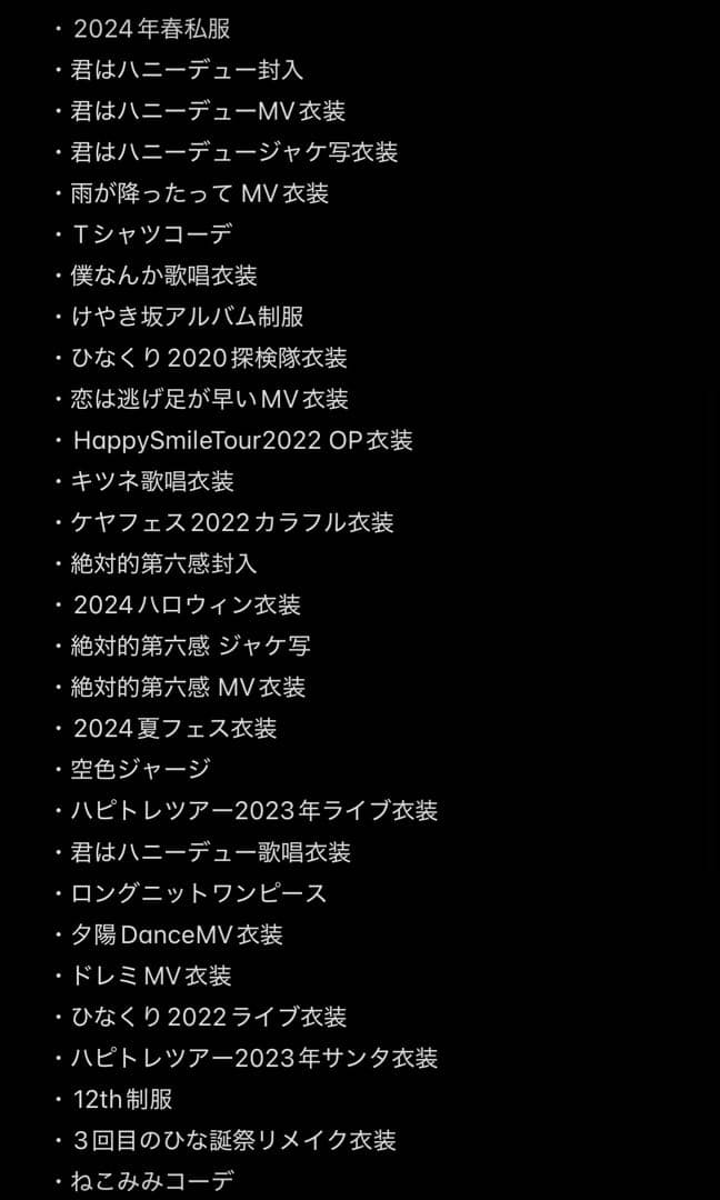 日向坂46 藤嶌果歩 79種 フルコンプ まとめ売り