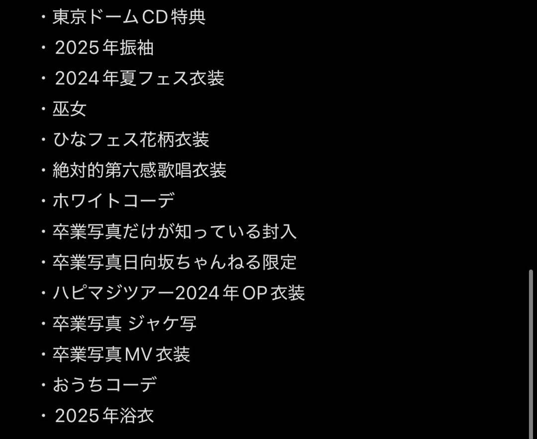 日向坂46 藤嶌果歩 79種 フルコンプ まとめ売り