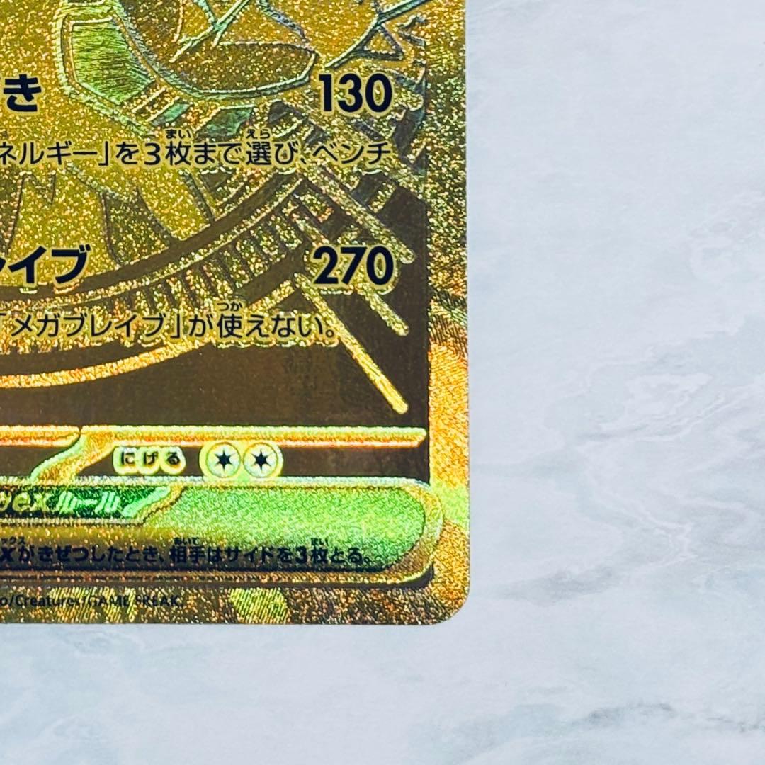 【訳あり】メガルカリオex MUR [M1L 092/063] メガブレイブ