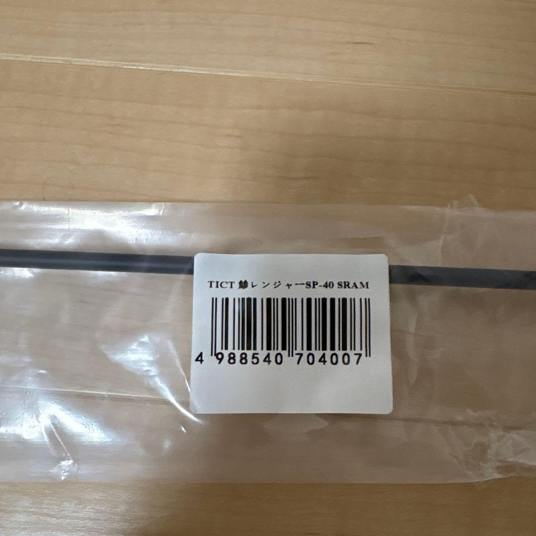 限定　未使用　鯵レンジャー　ティクト　SP-40 SRAM