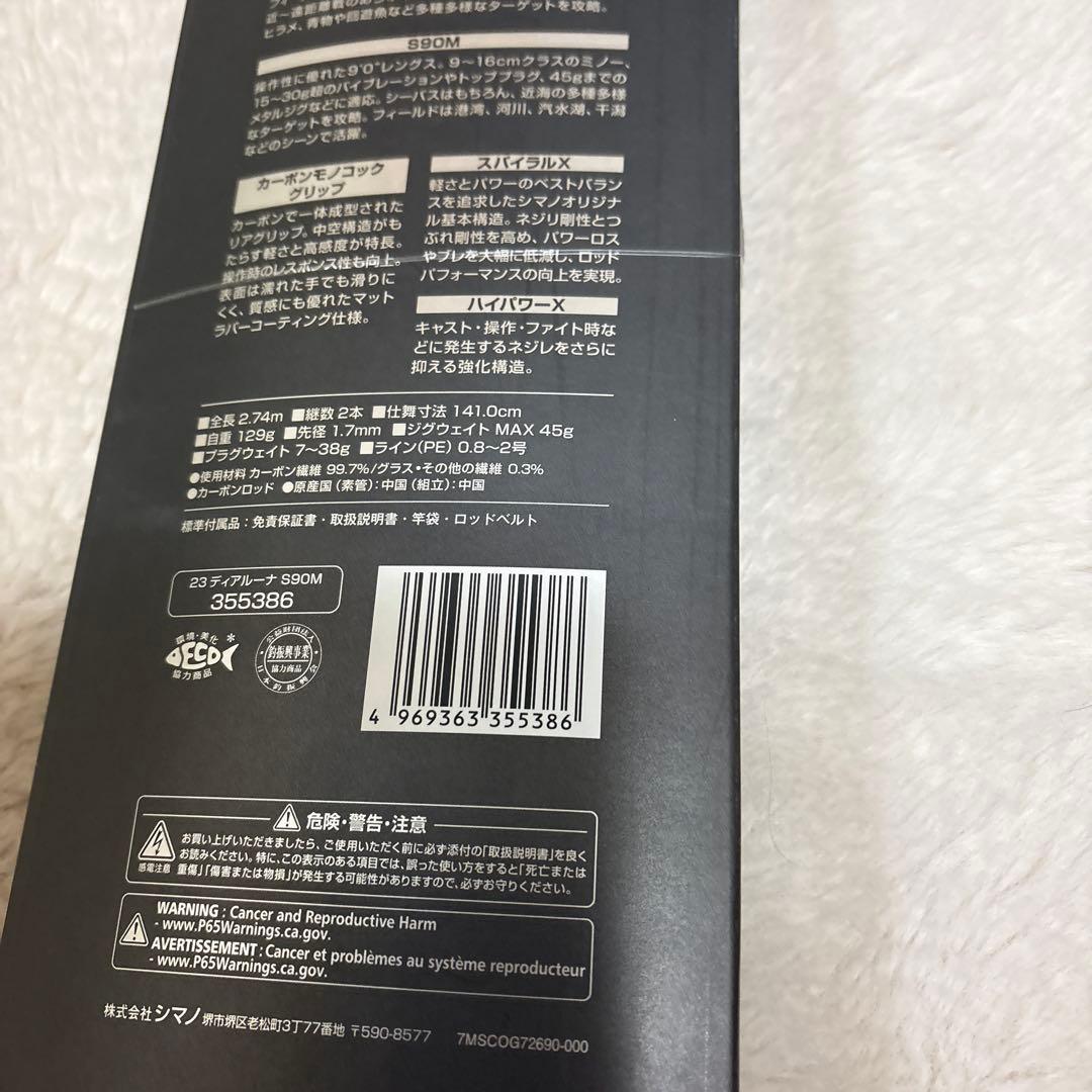 ◇新品◇ SHIMANO 23 DIALUNA S90M シーバスロッド