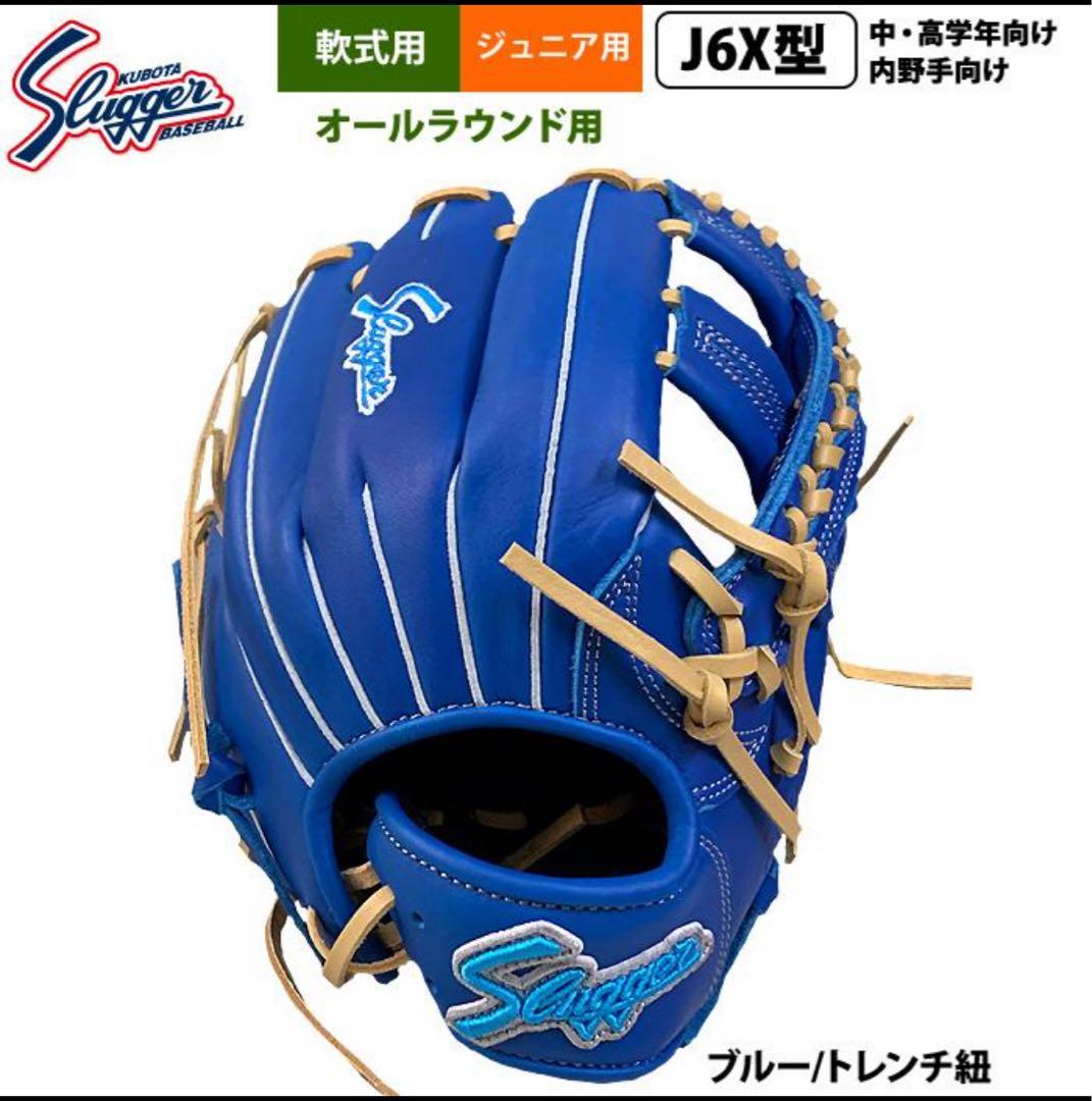 久保田スラッガー ジュニア少年用 小学中/高学年向け