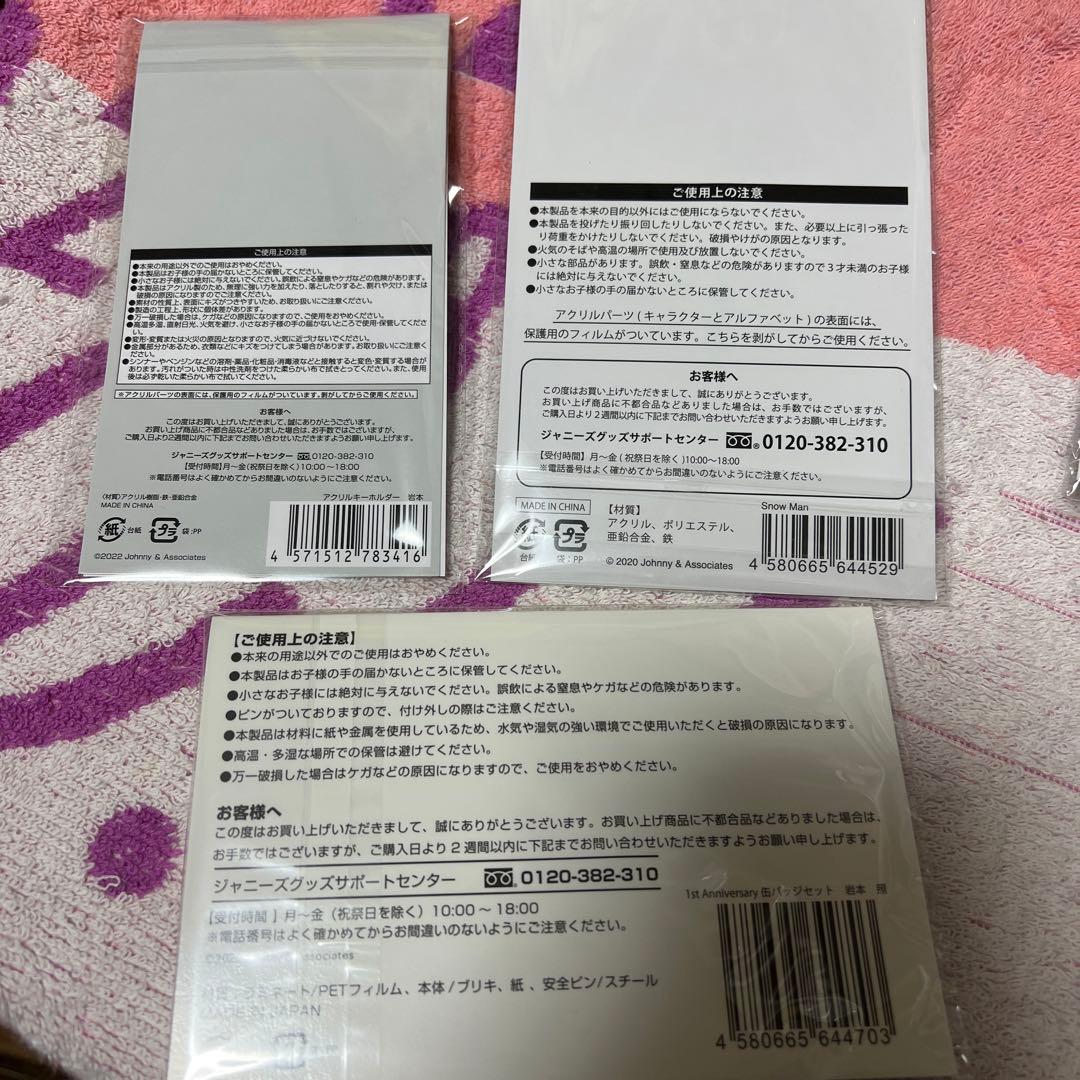 ☆岩本照 アクリル・缶バッジ セット