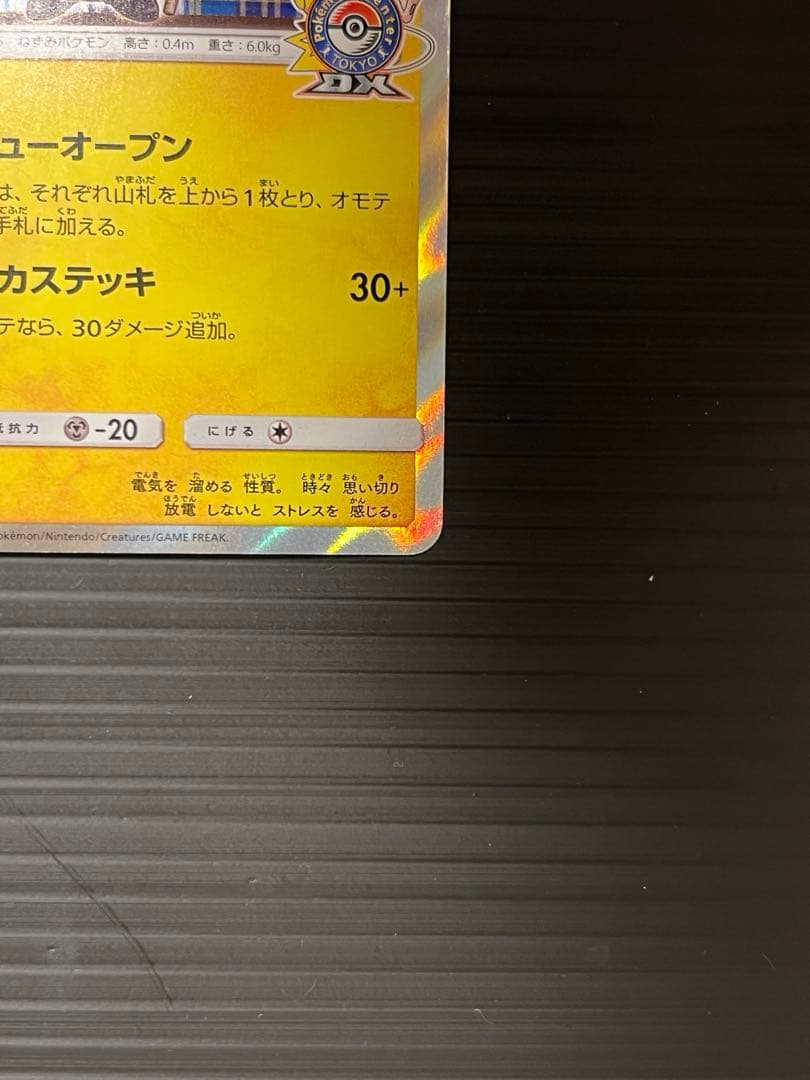 ポケモンカード 紳士風のピカチュウ