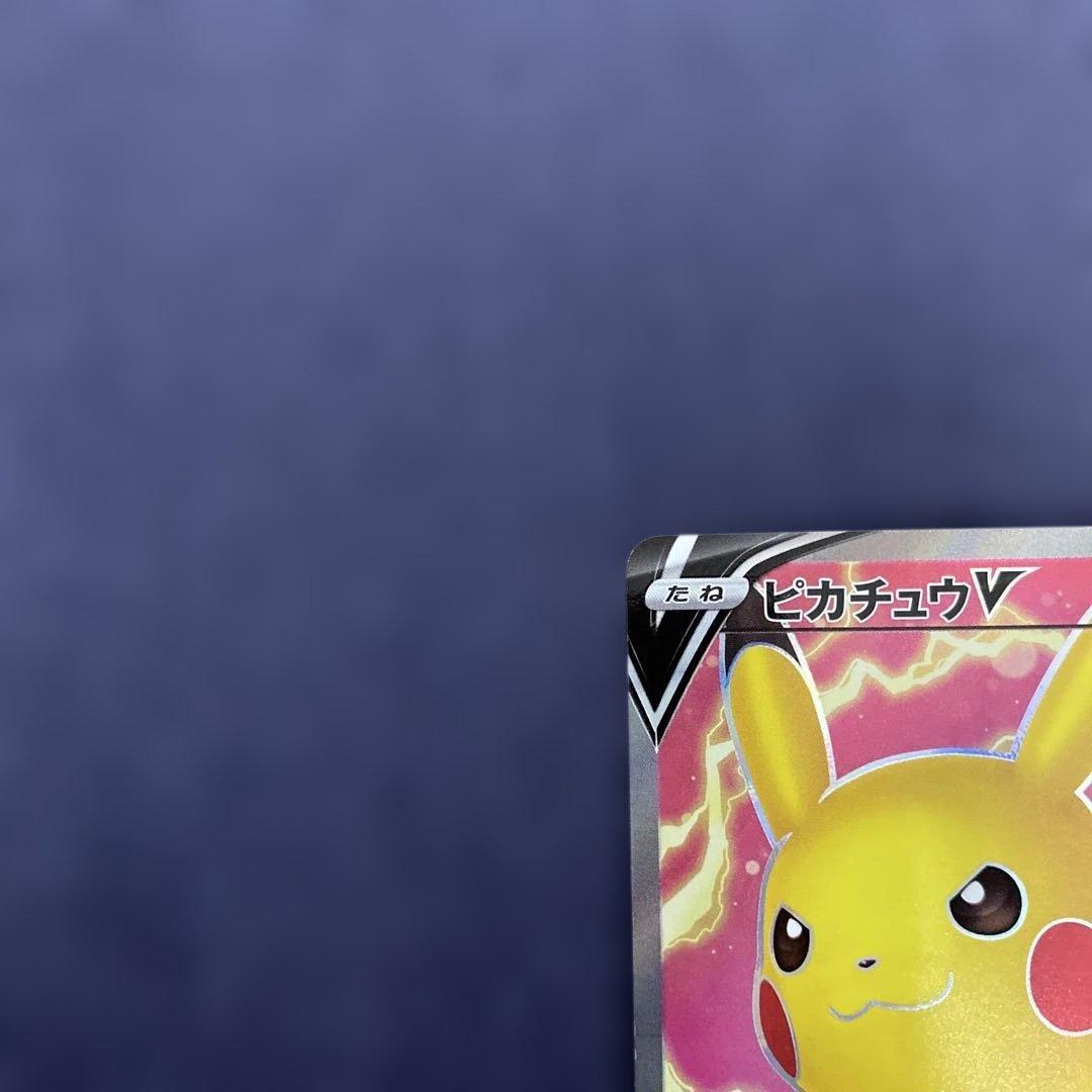 ポケカ　ピカチュウV SR S4 仰天のボルテッカー 104/100 最終値下げ