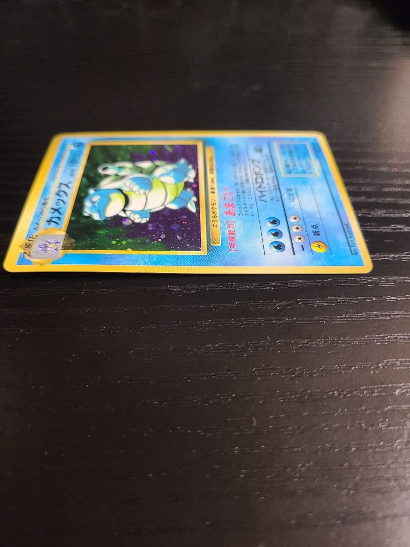 カメックス LV.52 HP100 ポケモンカード　３枚目