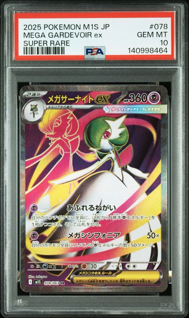 【PSA10】メガルカリオex メガサーナイトex SR 連番 ④