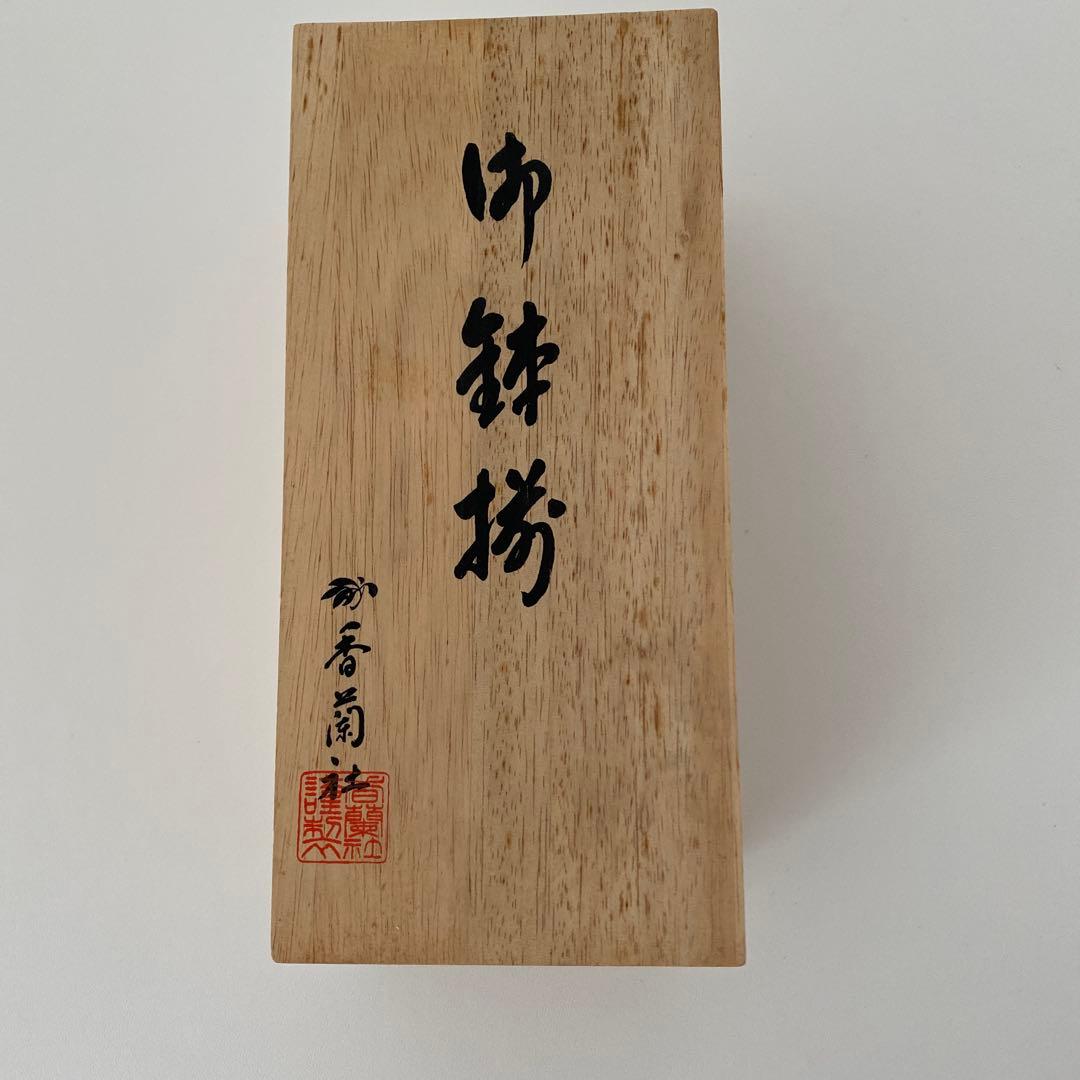 香蘭社 相思花　花と葉の小鉢 5個セット