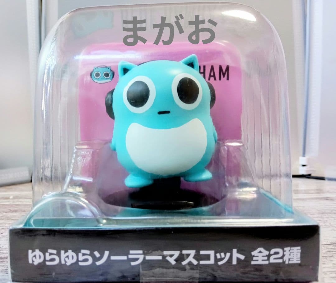 ブルーハムハム ゆらゆらソーラー マスコット ［まがお］［やだやだ］2体セット