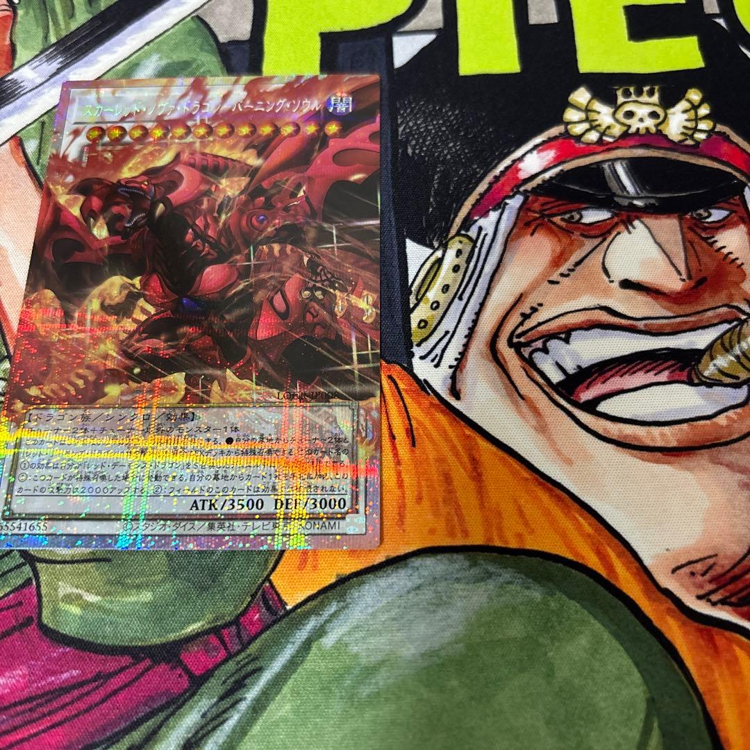 遊戯王　スカーレッド・ノヴァ・ドラゴンーバーニング・ソウル　オーバーフレームシク