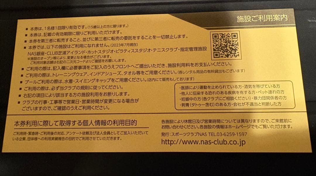 スポーツクラブ NAS ナス　チケット　施設利用券　無料　ダイエット　健康