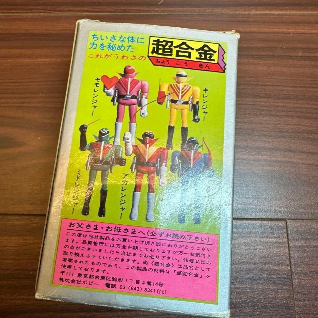 ポピー 超合金 秘密戦隊ゴレンジャー アカレンジャー 4791