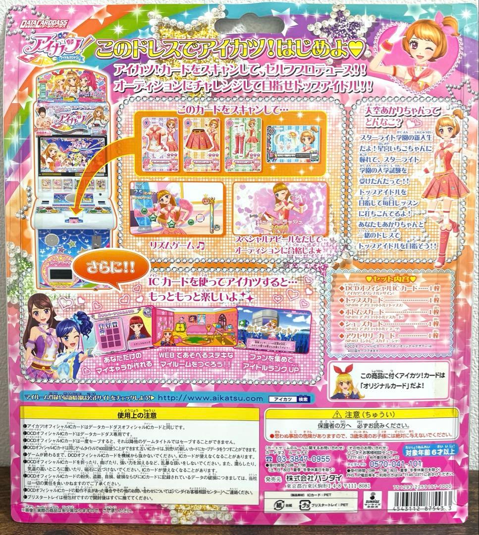 アイカツ！いちご&あかり スクールドレスセット