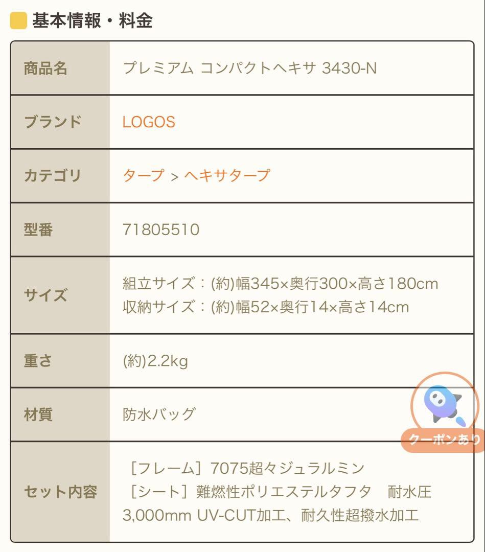 ロゴス プレミアム ヘキサタープ