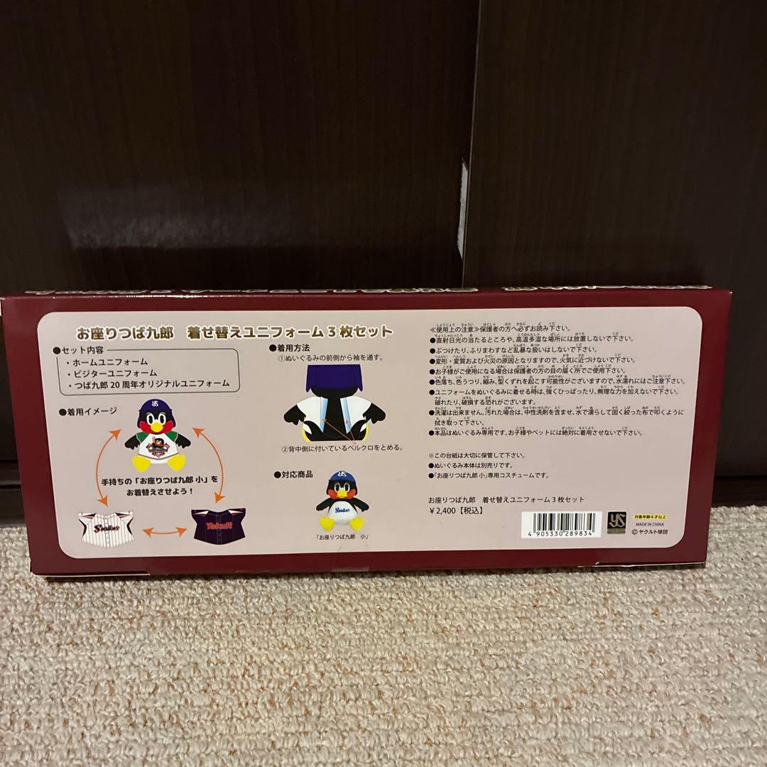 ミ*ザ様 【希少】つば九郎　着せ替えユニフォーム　3枚セット