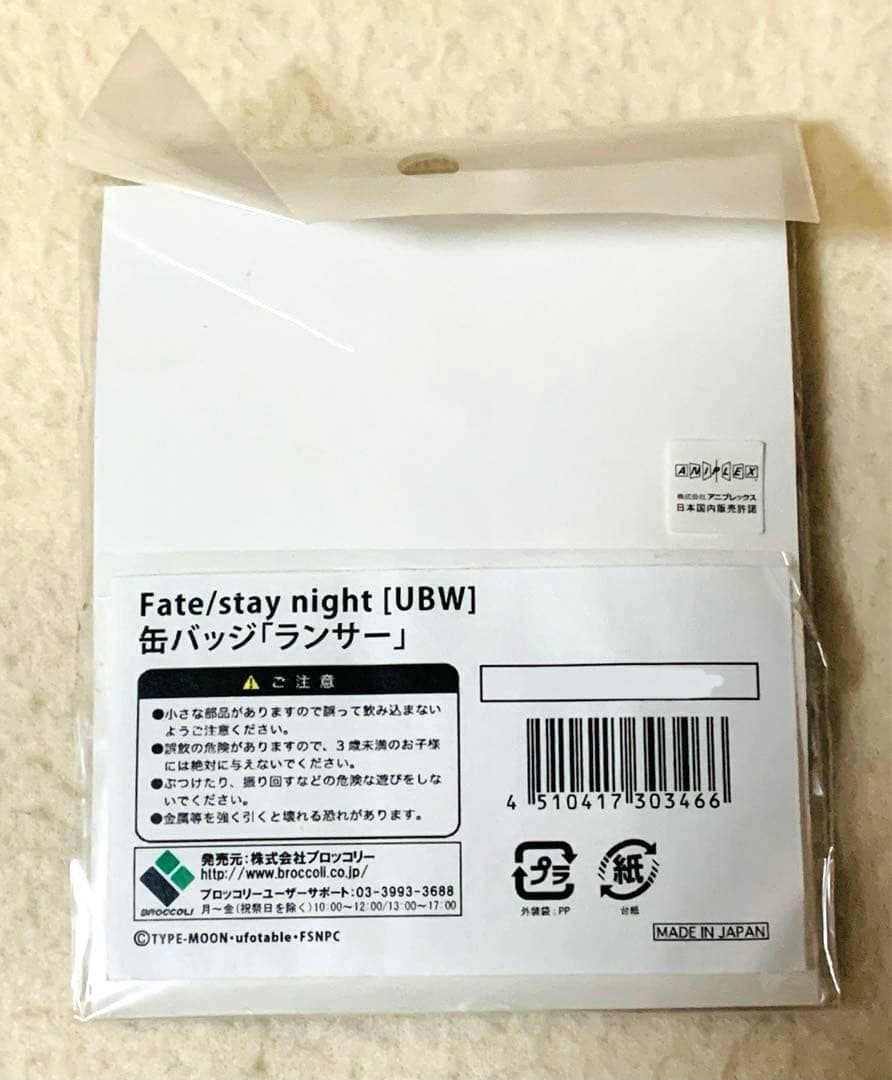 fate ubw ブロッコリー ランサー クー・フーリン　バッジ